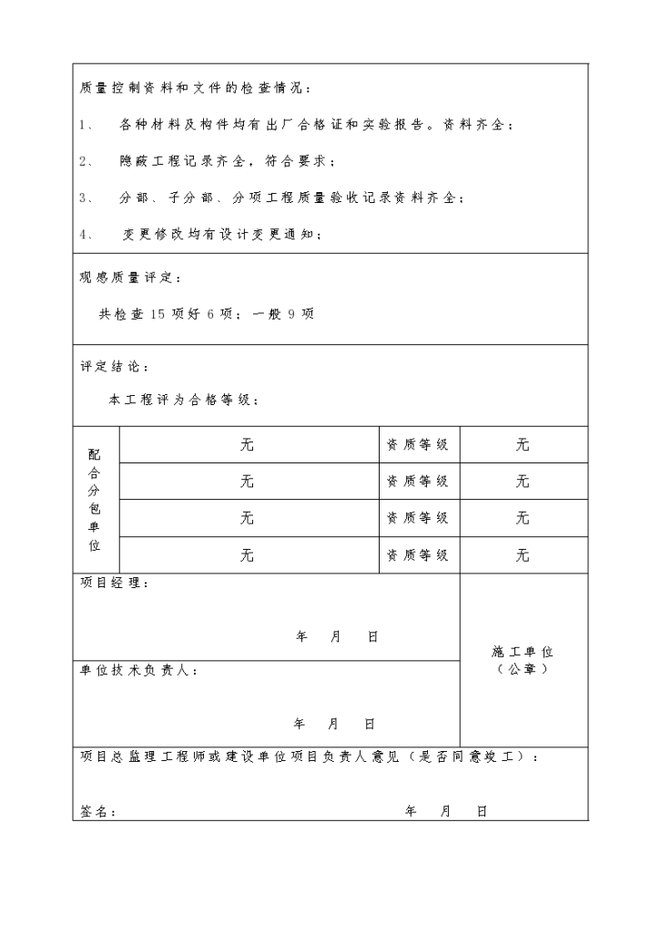 质量控制资料和文件的检查-图一