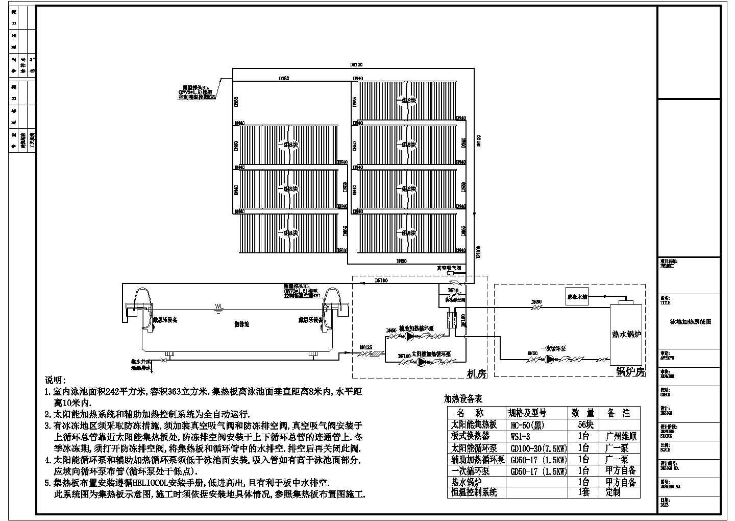 大型太阳能泳池加热cad设计图