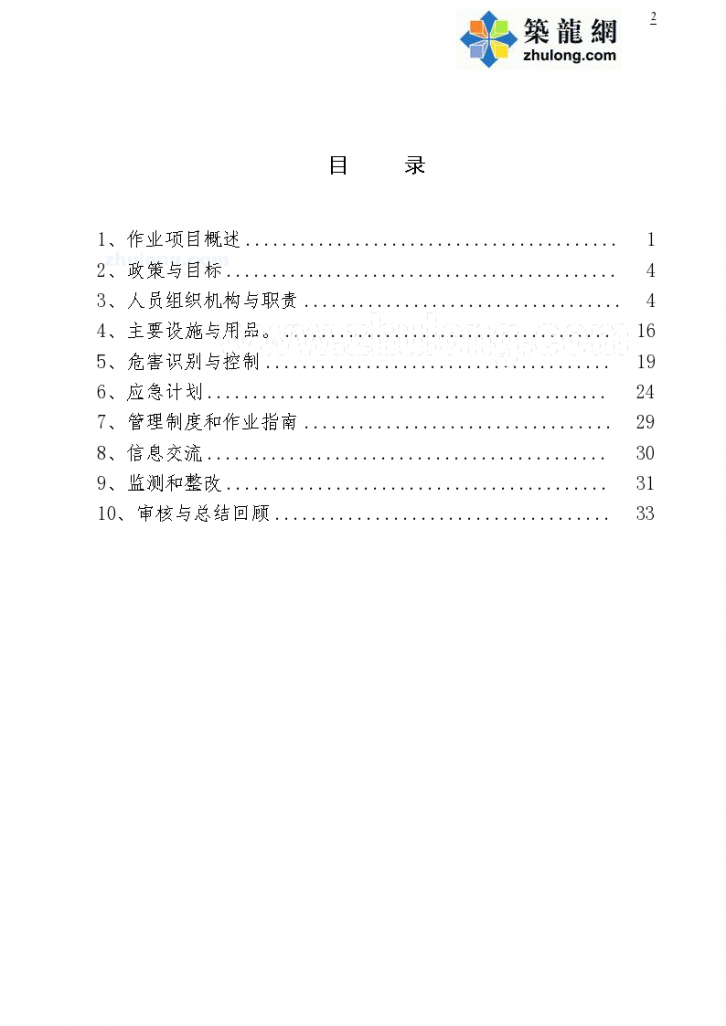 新疆某高层办公楼HSE作业计划书-图二