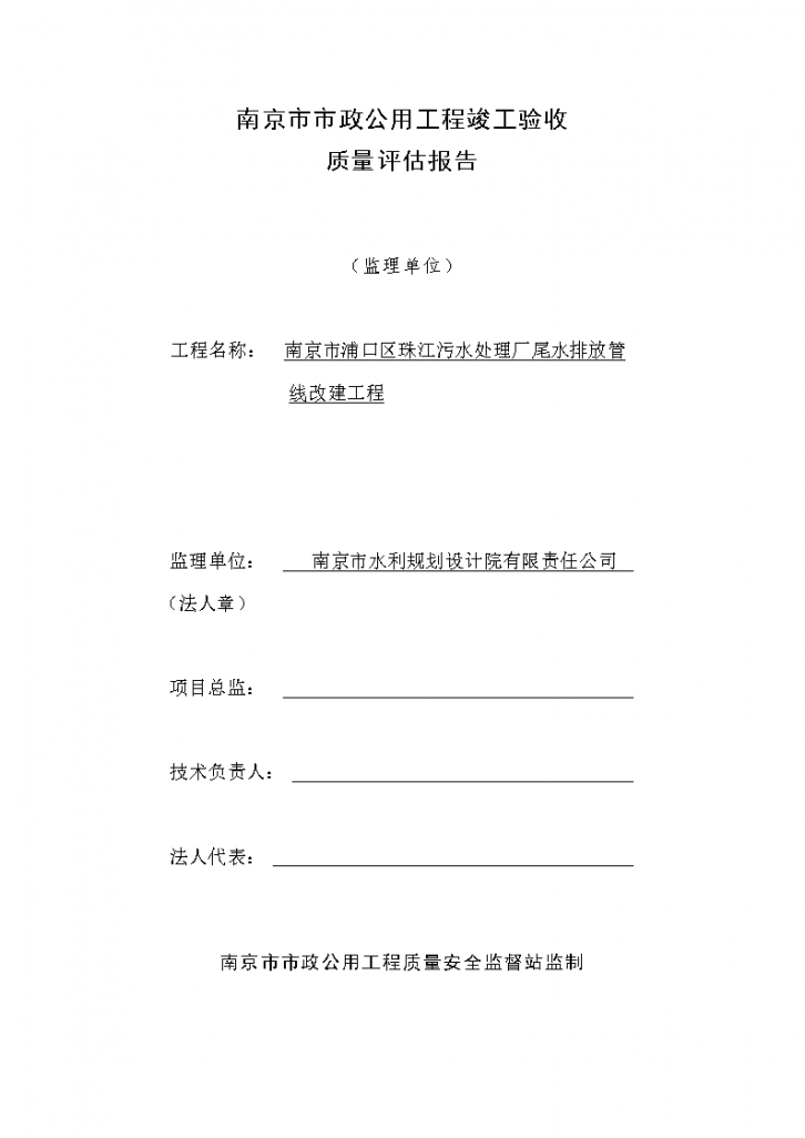 某市市政公用工程竣工验收质量评估报告-图一