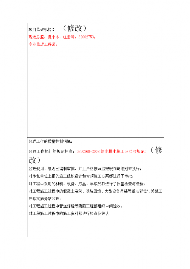 某市市政公用工程竣工验收质量评估报告-图二