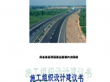 丹庄高速公路组织设计施工方案图片1