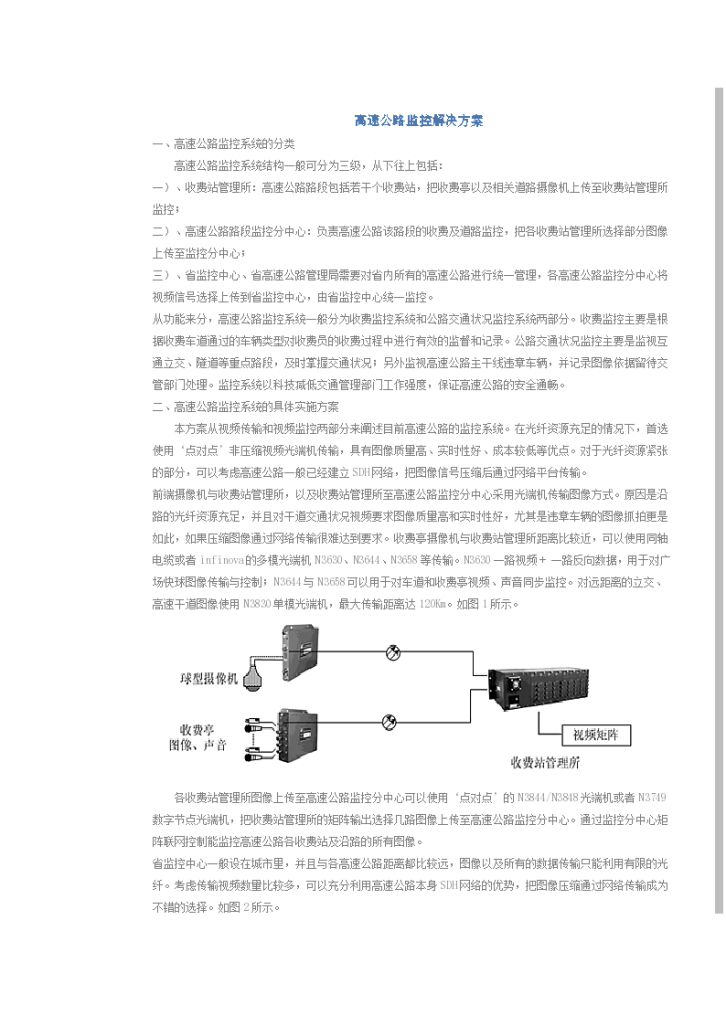 高速公路监控解决方案系统分类-图一