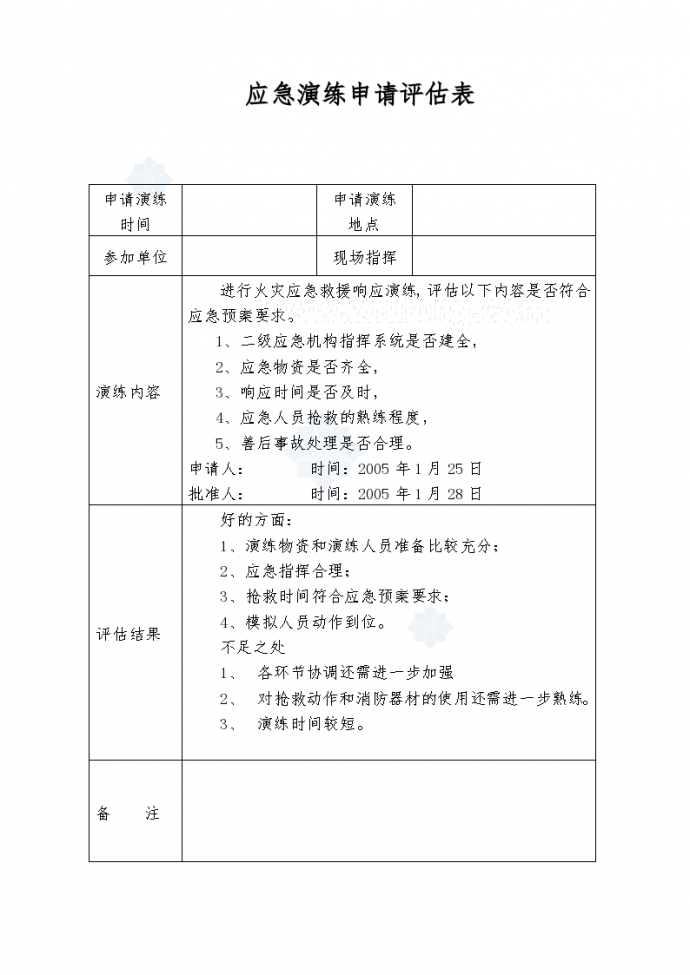 广西建工集团某公司应急救援预案及演练记录_图1