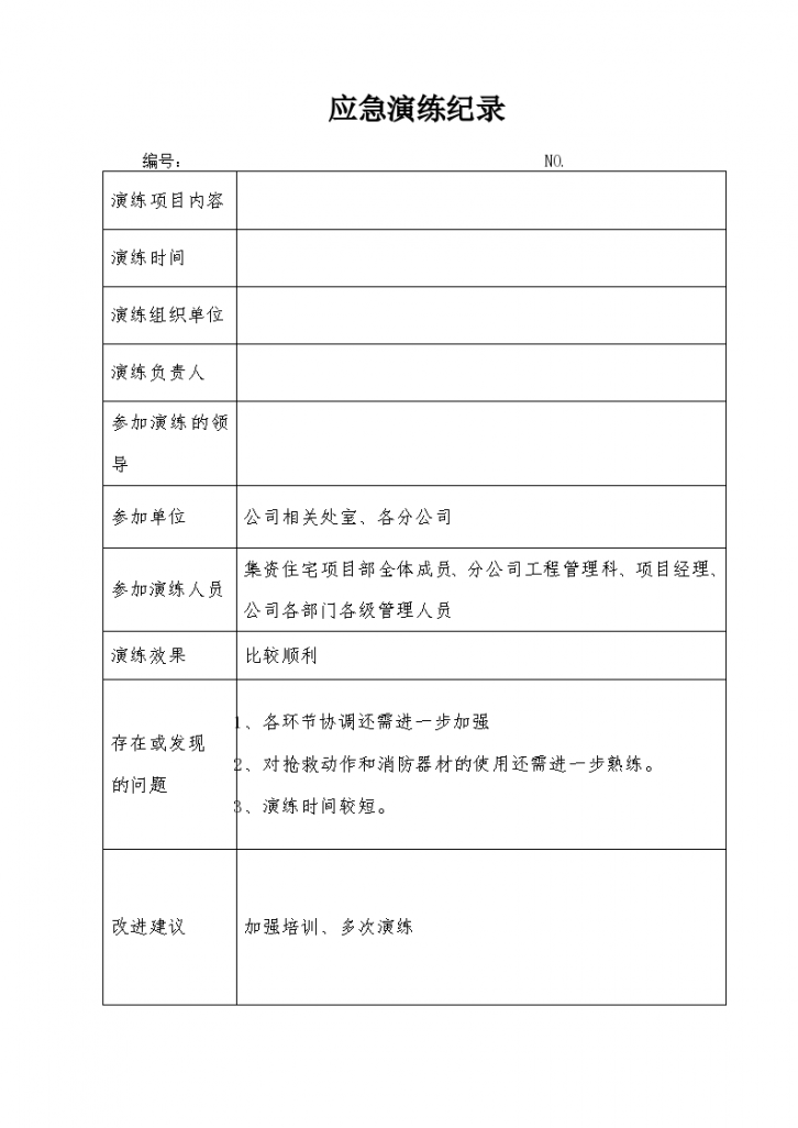 广西建工集团某公司应急救援预案及演练记录-图二