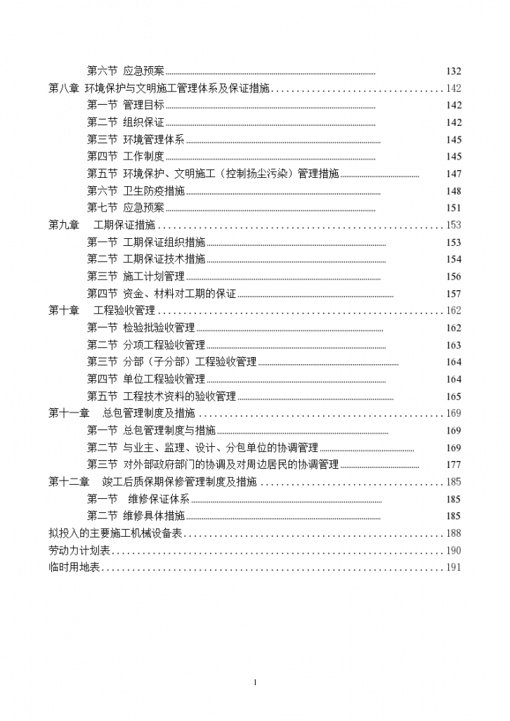 某城市工业厂房施工组织设计-图二