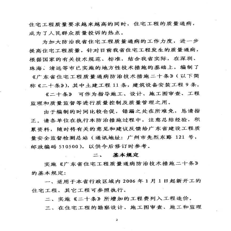 广东省住宅工程质量通病防治技术措施20条-图二