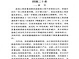 广东省住宅工程质量通病防治技术措施20条图片1