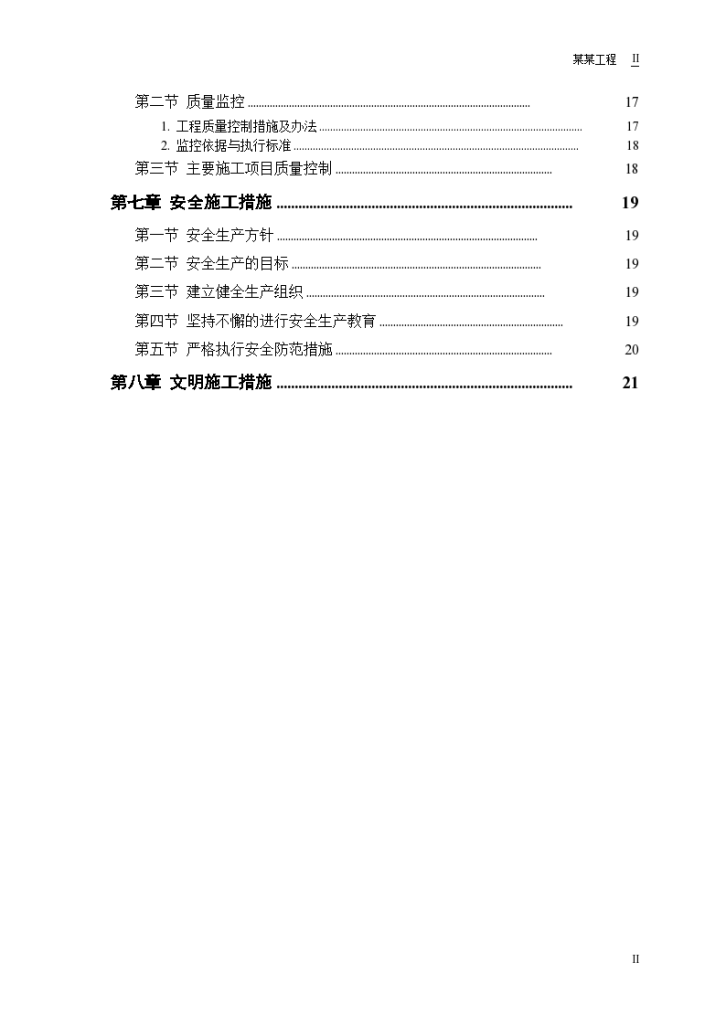 某二级公路建设工程详细施工组织设计-图二