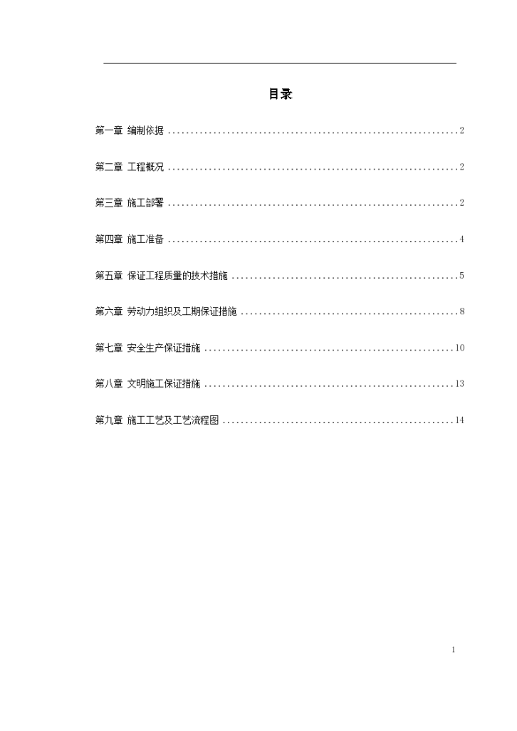 某著名电厂桩基(预应力管桩)施工组织设计-图一