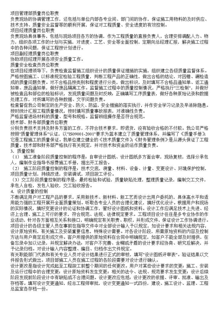 某公司弱电系统施工组织设计方案-图二