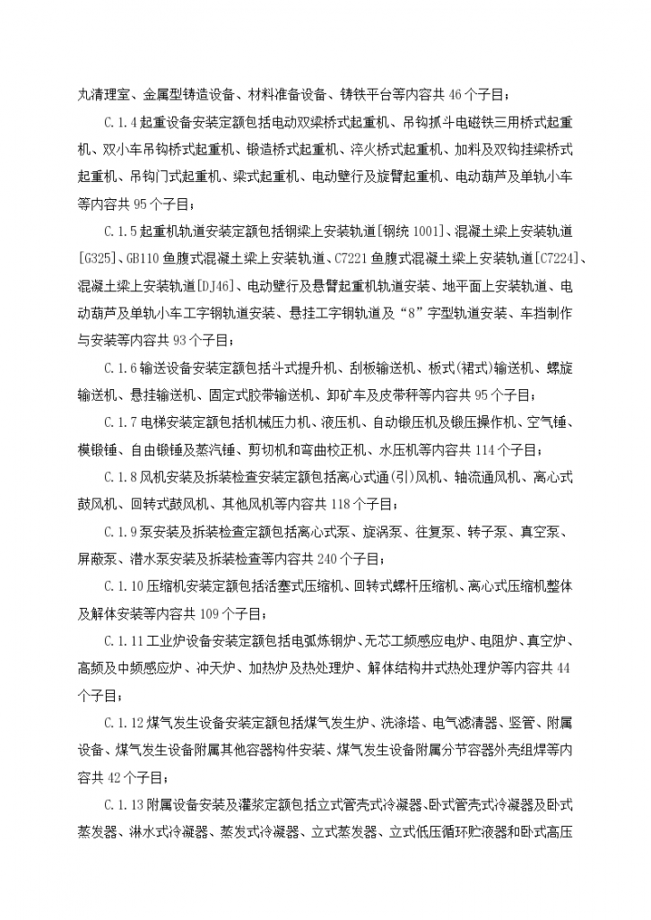 2019年广东省安装工程综合定额编制技术报告-图二