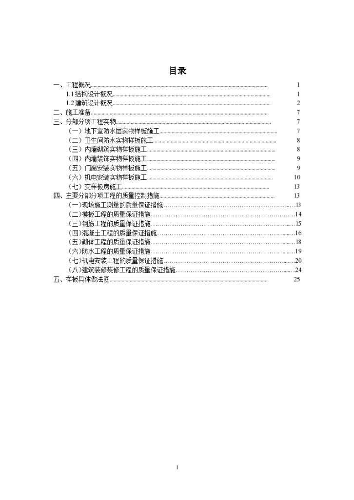 深圳市福田区中国移动深圳信息写字楼大厦样板引路设计方案-图一