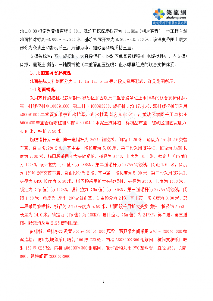 [福建]商业广场深基坑土方开挖支护施工方案_Word格式-图二