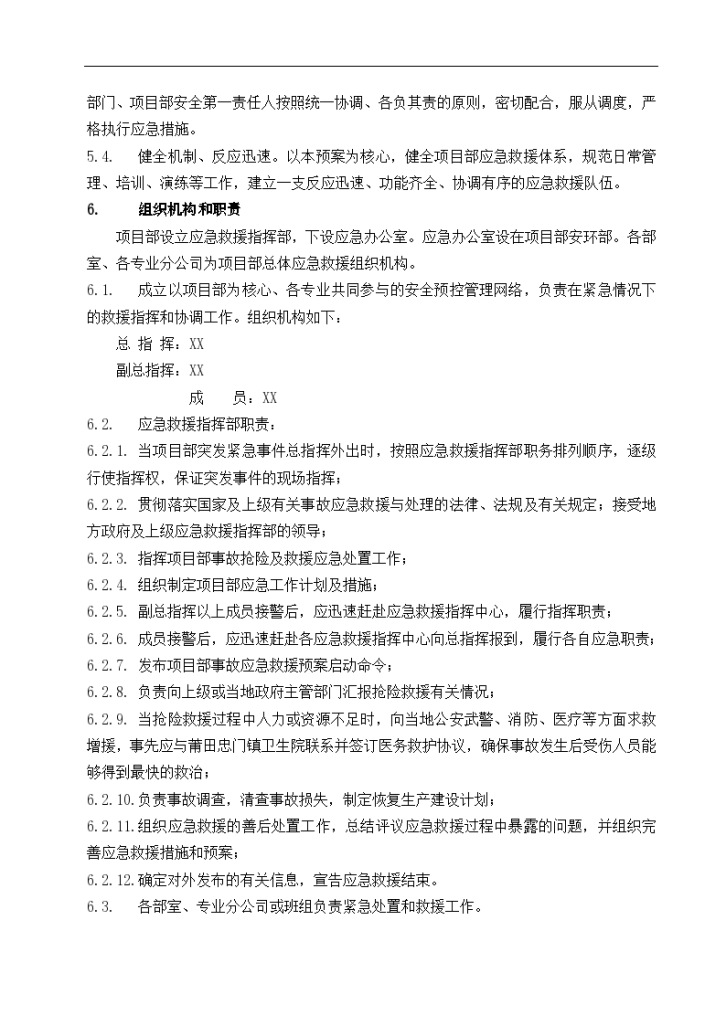 建筑施工突发事件总体应急预案（范本,附突发事件处理表）-图二