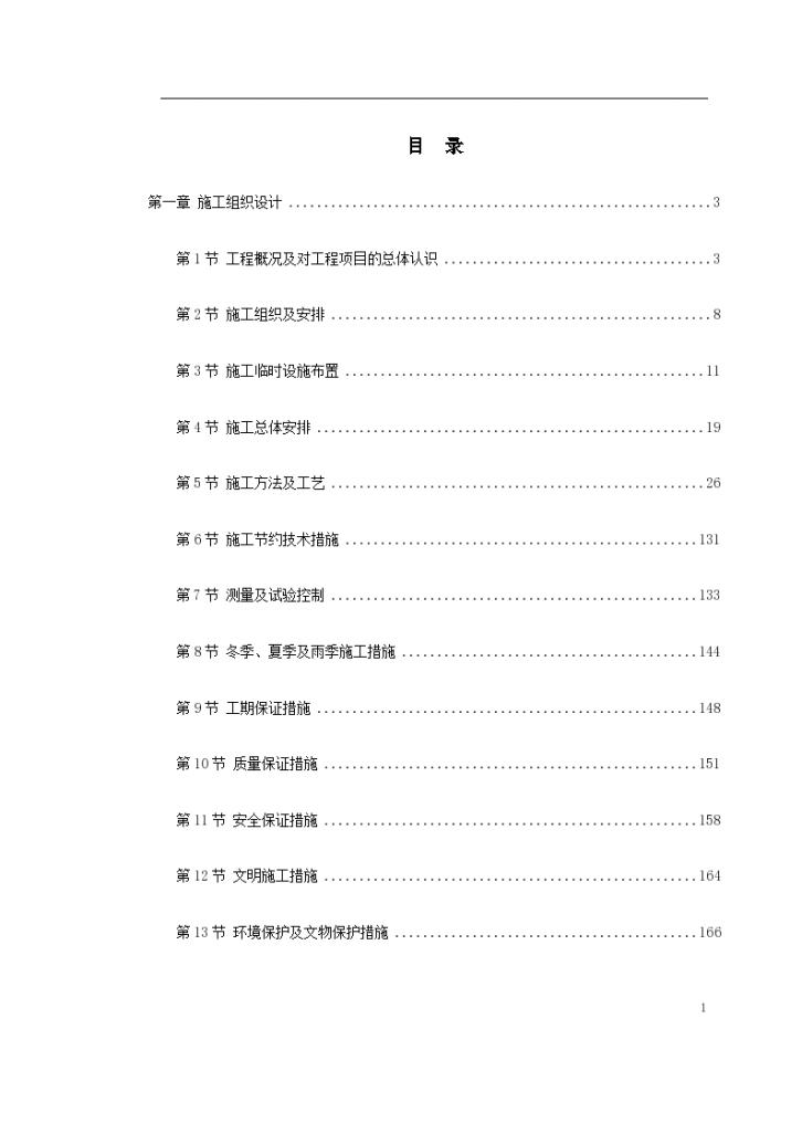  Detailed construction organization design scheme of a bridge project - Figure 1