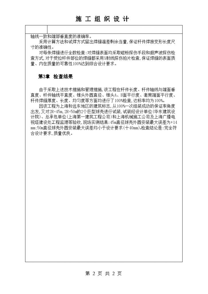 河南电视塔巨型球形网壳制作技术方案-图二