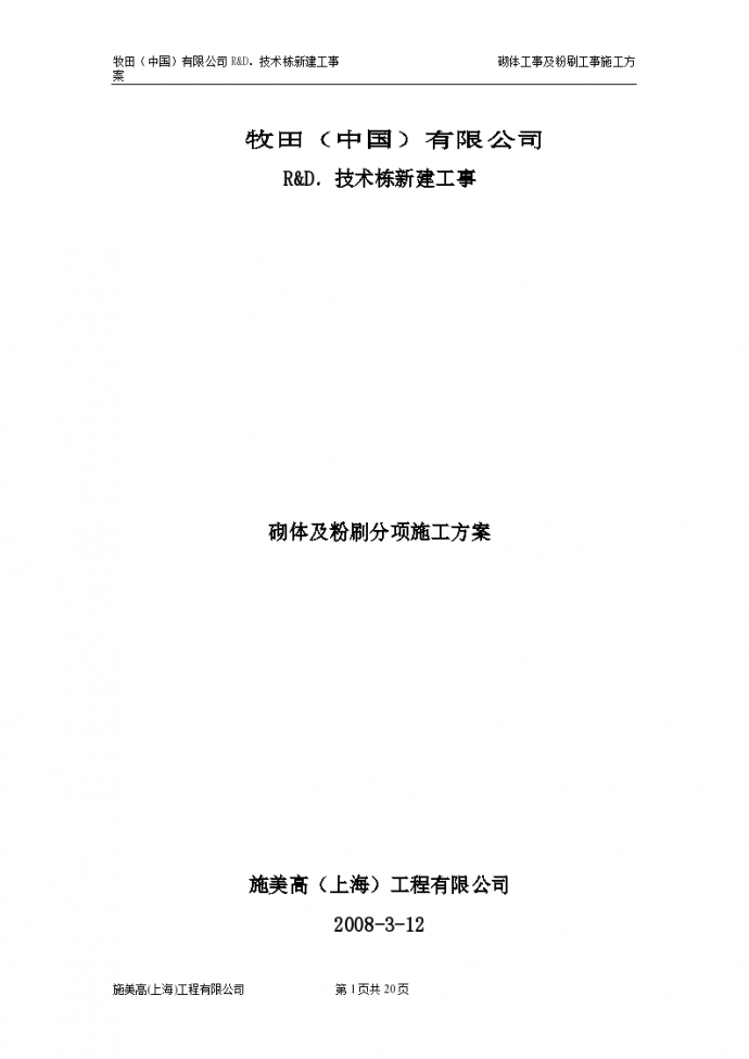 江苏省砌体工事及粉刷工事组织设计方案_图1
