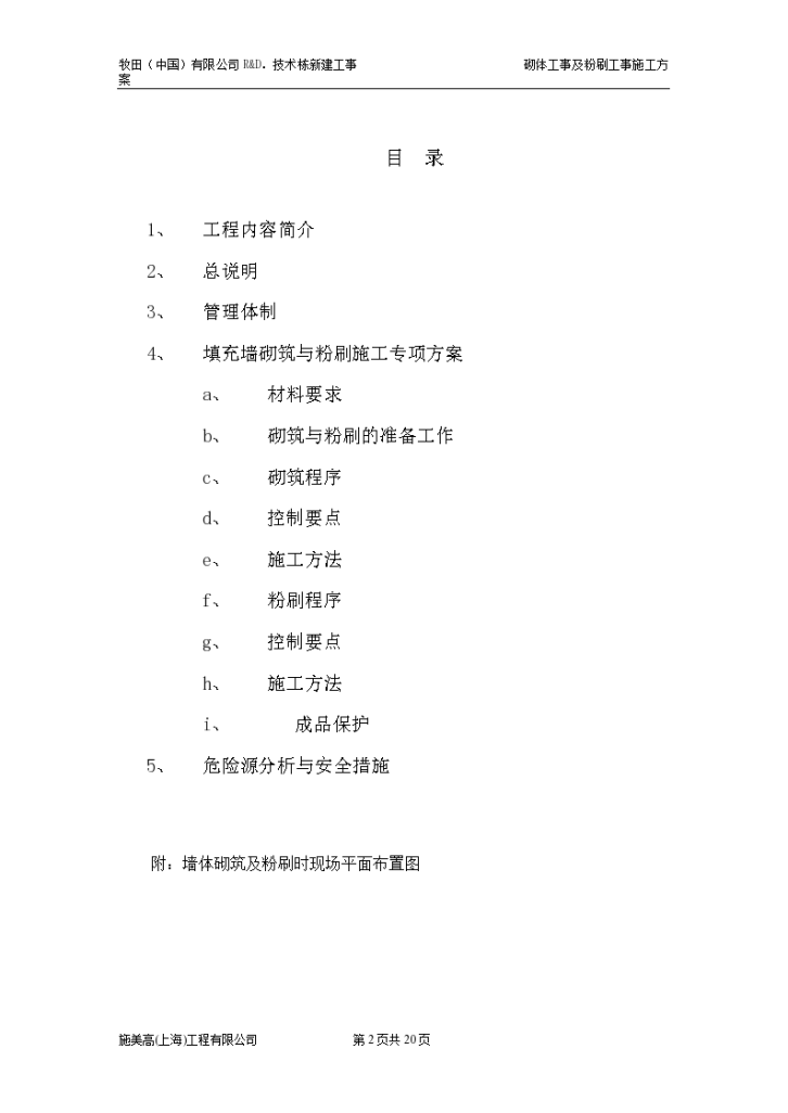 江苏省砌体工事及粉刷工事组织设计方案-图二