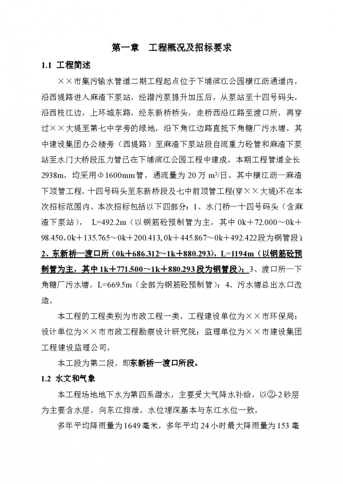 惠州某渡口段管道详细施工组织设计方案_图1