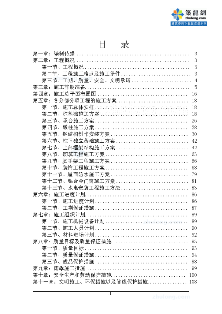 济南市某过街天桥项目（实施）施工组织设计（word格式）-图二