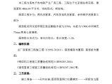 某地市某联产工程主厂房工程屋面彩色金属板安装工程施工组织设计方案图片1