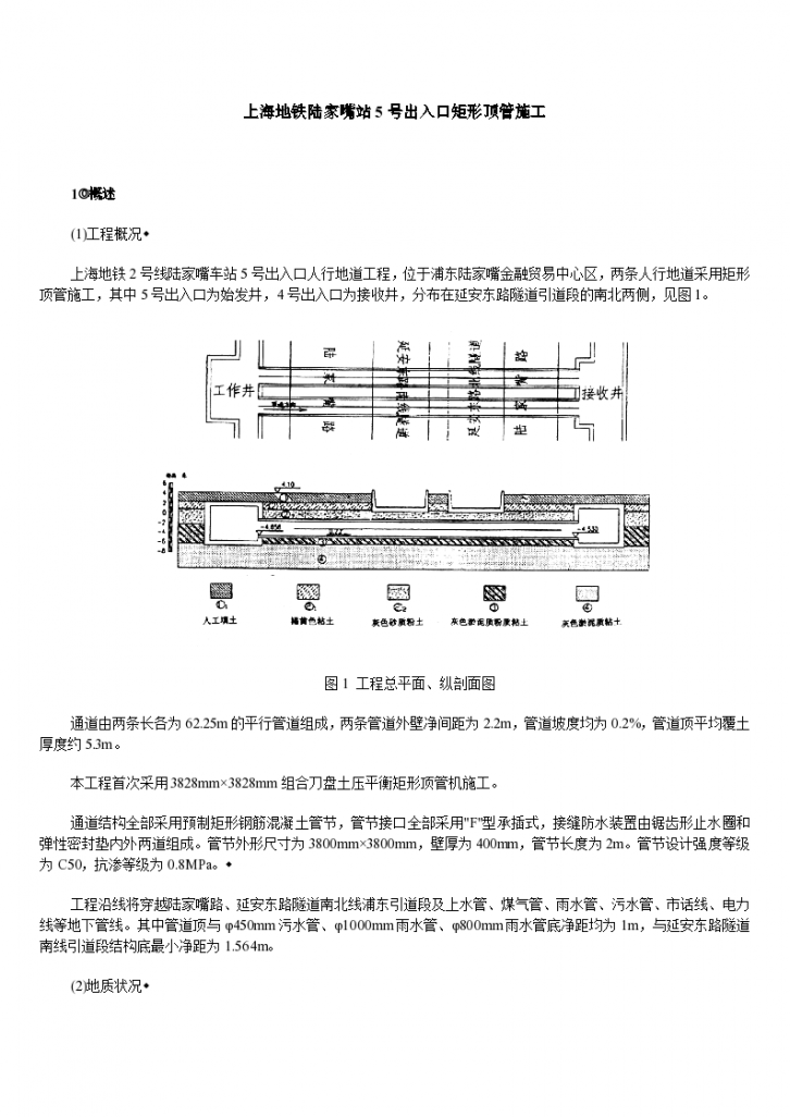 上海地铁陆家嘴站出入口矩形顶管施工组织设计-图一