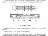 上海地铁陆家嘴站出入口矩形顶管施工组织设计图片1