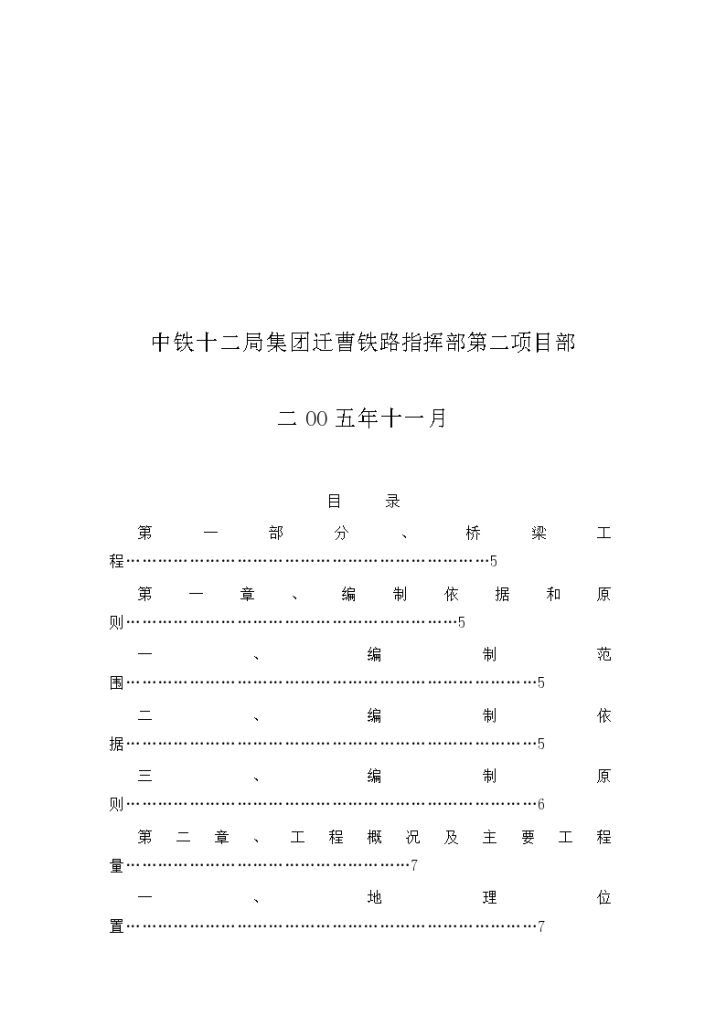 某地市汉江特大桥施工组织设计方案-图二