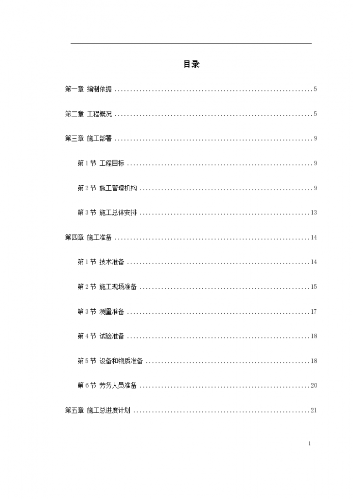 福建省福州大学城校际道路施工组织设计方案-图一