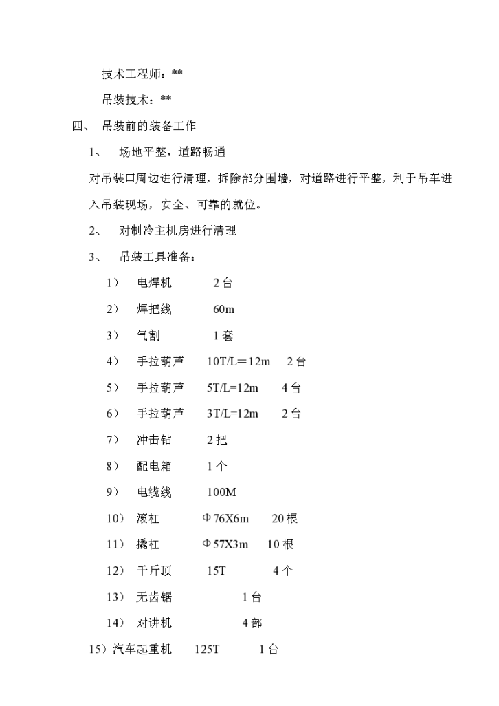 某广场地下冷水机组吊装施工组织设计方案-图二