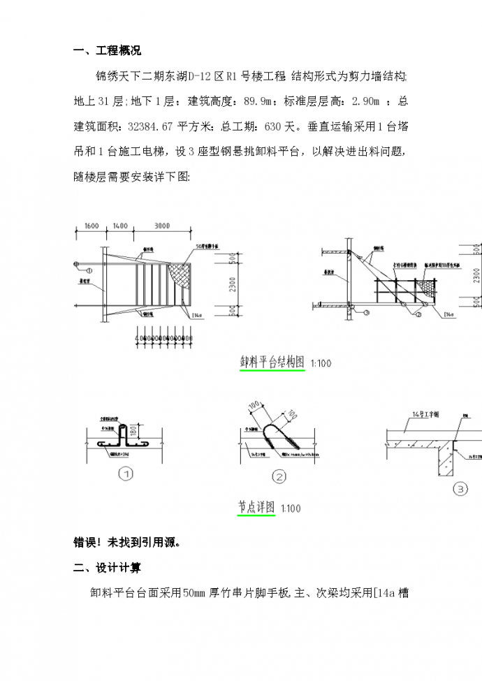 型钢卸料平台详细施工组织设计方案_图1