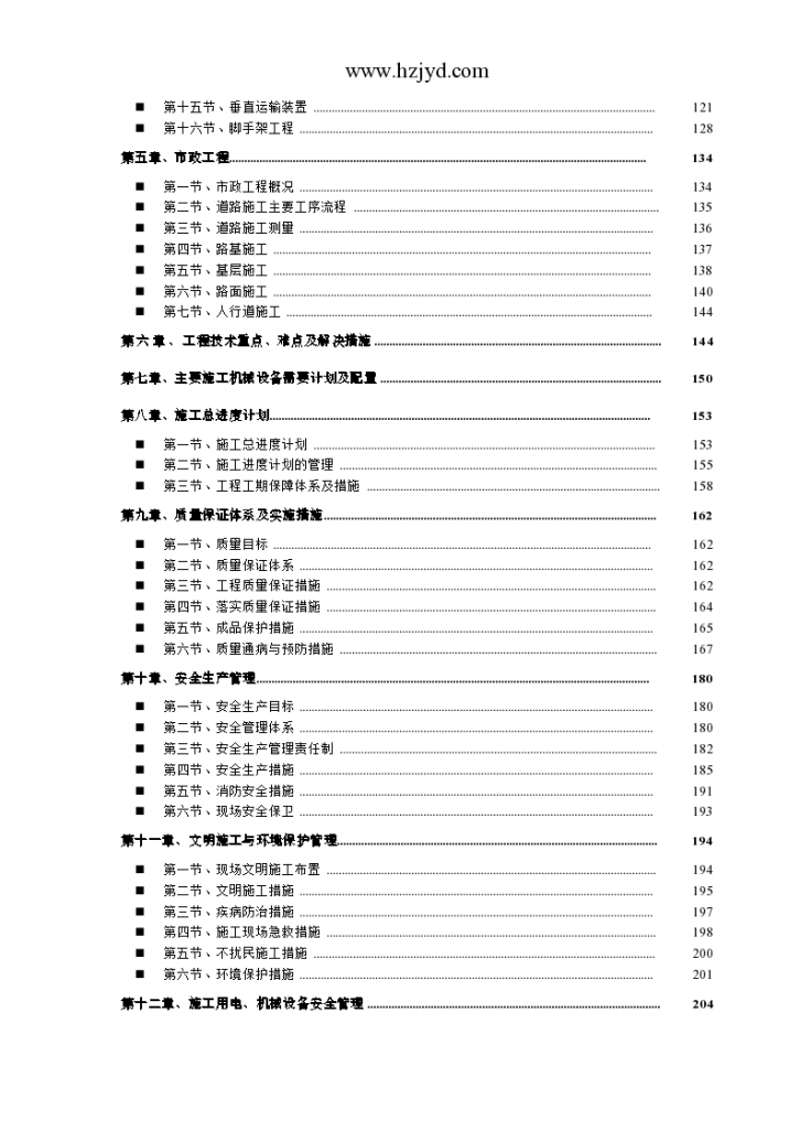 广东某个框架厂房施工组织设计-图二