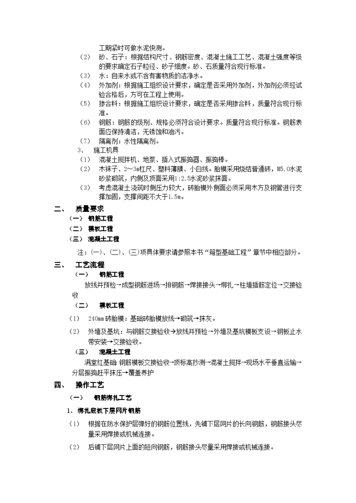 筏型基础工程详细施工组织设计-图二