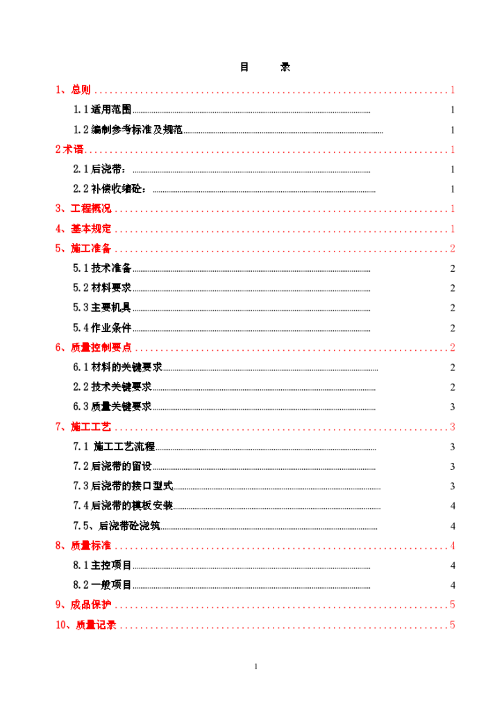 某地后浇带工程施工方案-图一