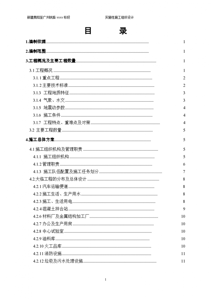 某评审后隧道实施性施工组织设计-图一