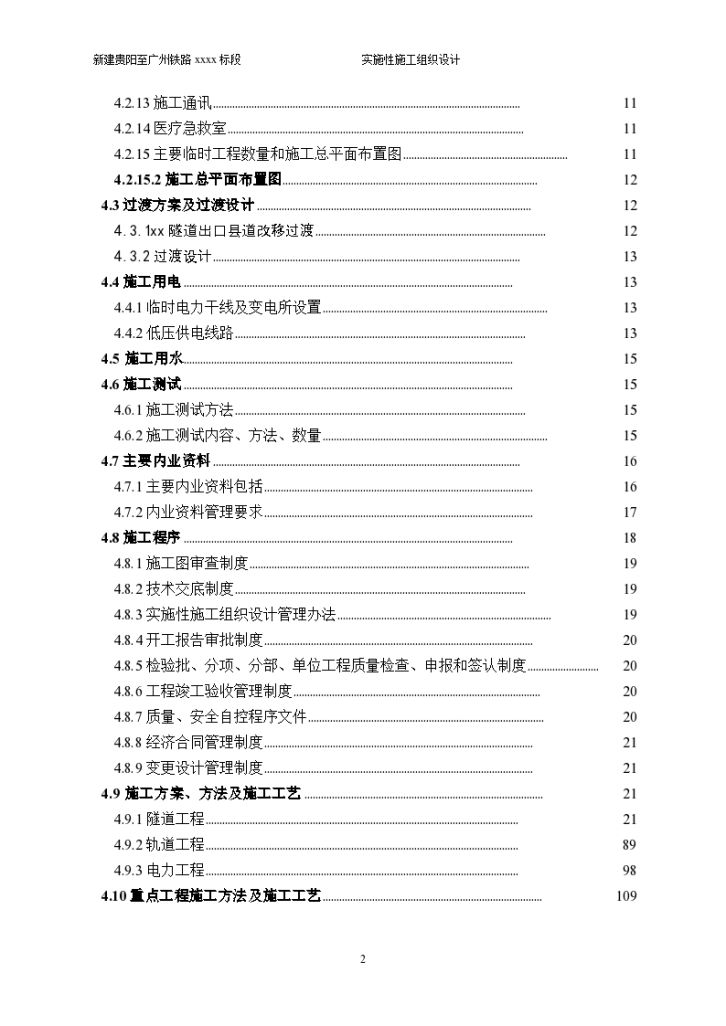 某评审后隧道实施性施工组织设计-图二