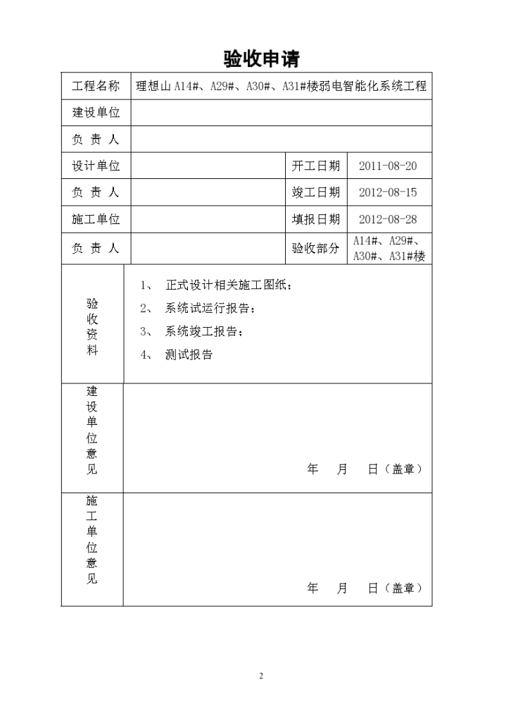 弱电智能化系统工程竣工报告样板-图二