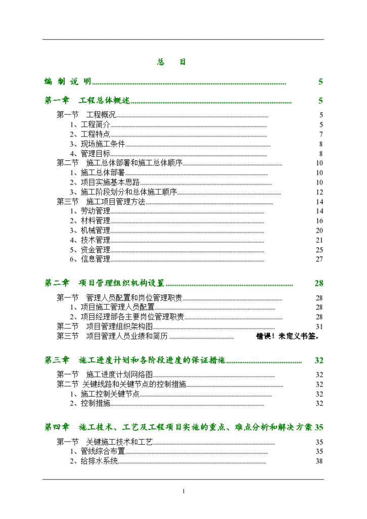 广州某业厂房机电安装工程施工组织设计方案-图一
