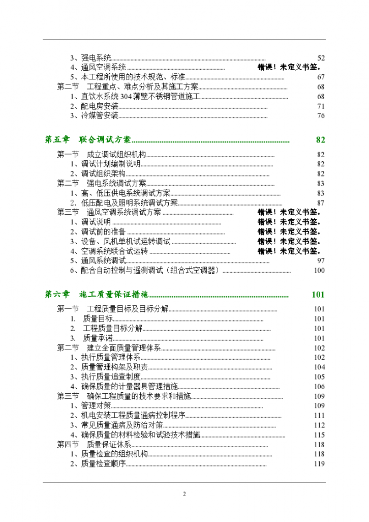 广州某业厂房机电安装工程施工组织设计方案-图二