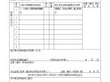 实验楼建筑设备安装工程隐蔽验收记录图片1