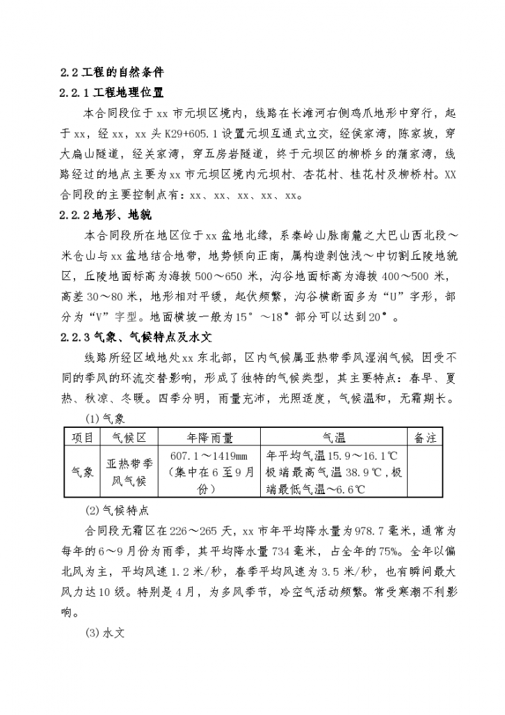 广巴高速公路四川某个合同段总体施工组织设计-图二