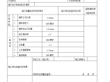 某单位锚杆及土钉墙支护工程检验批质量验收记录表图片1