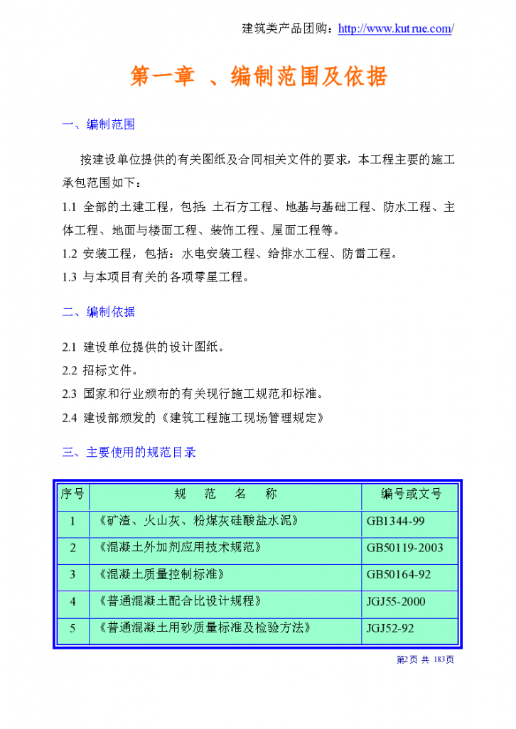 [贵阳]某个四层框架结构工程施工组织设计（简单）-图二