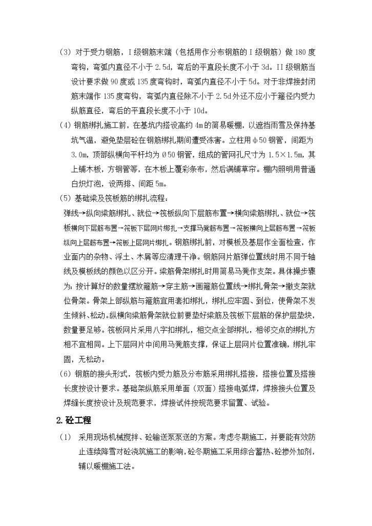 基础筏板及基础梁分项工程详细施工组织设计方案-图二