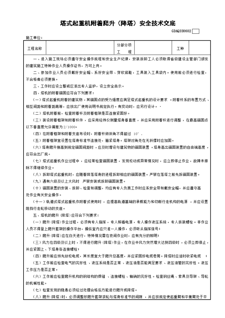 塔式起重机附着爬升（降塔）安全技术交底-图一