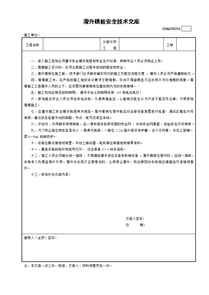 大型滑升模板安全技术交底-图一