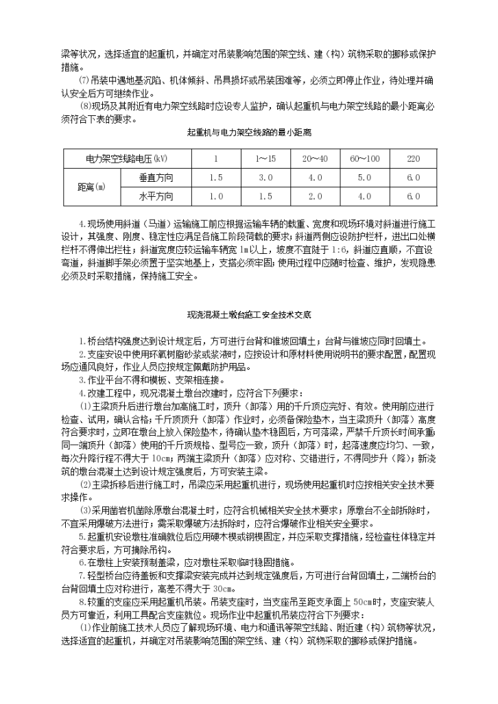 某墩台施工通用安全技术交底-图二