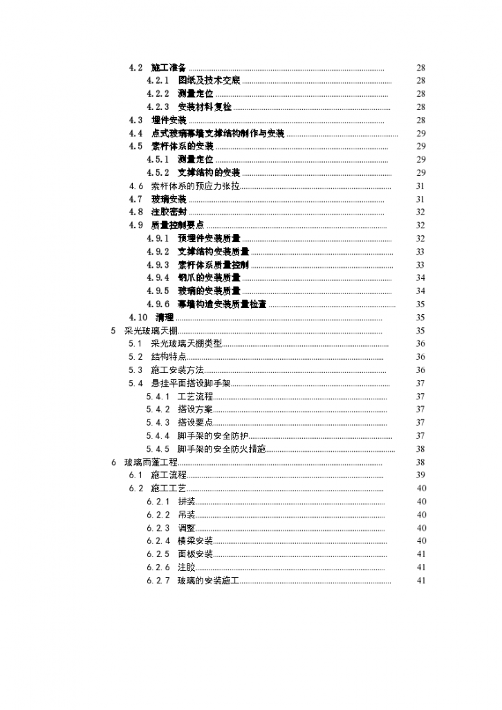 上海某个大型车站幕墙工程施工组织设计（框架、点式、采光顶）-图二