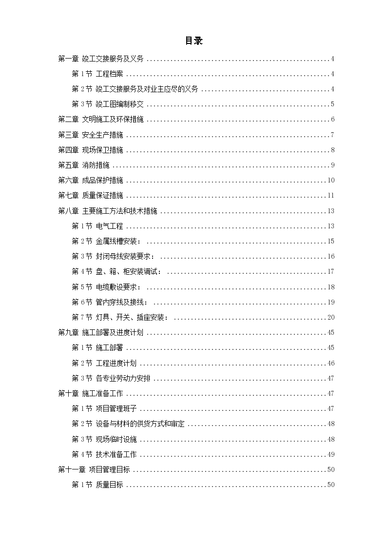 综合楼给排水及暖通综合工程施工组织设计方案